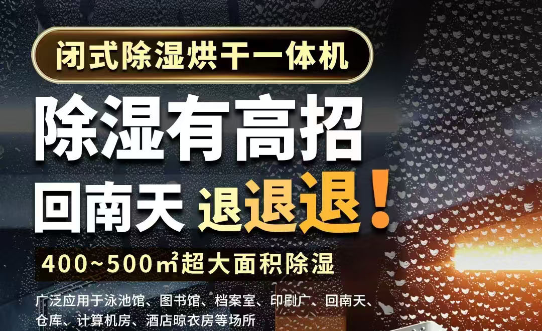 精準控濕，守護工業(yè)安全 －歐必特工業(yè)除濕機為高效生產(chǎn)保駕護航－